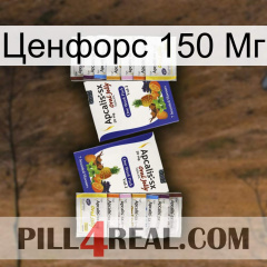 Ценфорс 150 Мг 12